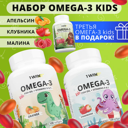 Набор детская Омега 3 жевательная 1WIN Omega-3 исландский рыбий жир, с Витаминами Д 3 (D) и Е, вкус Малина, Клубника, Апельсин, 3 упаковки, 120 капсул фотография