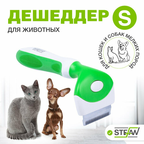 Чесалка для кошек, дешеддер STEFAN (Штефан) пуходерка, щетка для кошек, для груминга, S, 46мм, GDS031 фотография