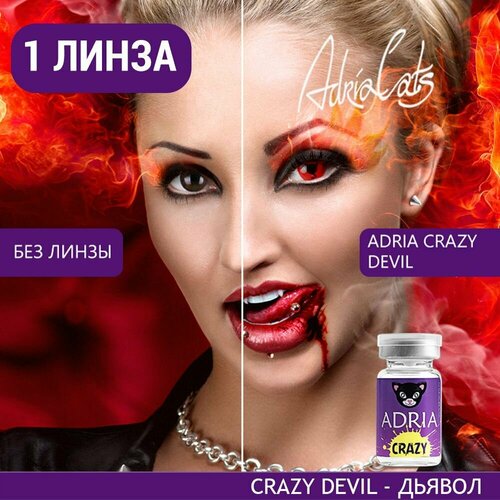 Контактные линзы ADRIA Crazy, 1 шт., R 8,6, D 0, ADD: средняя, devil, 1 уп. фотография