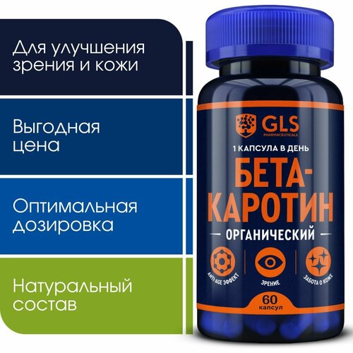 Бета Каротин органический 7 мг, бад / витамины для глаз, зрения и кожи, 60 капсул фотография