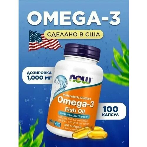 NOW Омега 3, рыбий жир, Omega-3 для здоровья сердца и сосудов, для печени, для укрепления иммунитета, omega 3 fish oil 1000 мг фотография