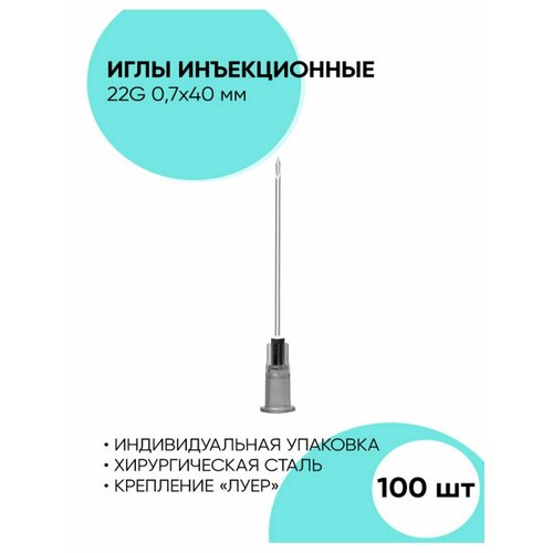 Иглы медицинские изделия для шприца 22G 0.7x40 фотография