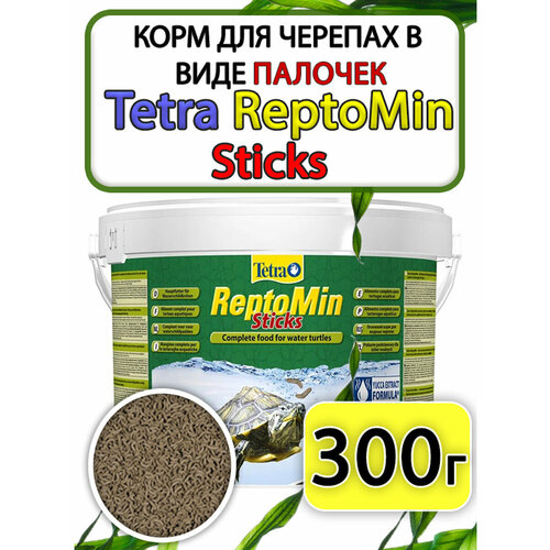 Tetra ReptoMin Sticks корм для черепах стики 300грамм фотография