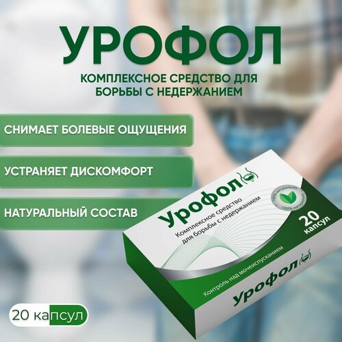 Урофол средство от недержания мочи фотография