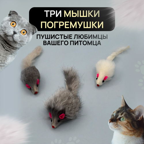 Игрушка для кошек - Мышка из натурального меха, цвет белый, серый фотография