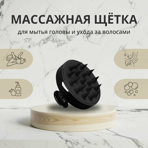 Силиконовая Массажная щетка для мытья волос и кожи головы, массажер для головы и волос, тела Blueberry Pie, черная фотография