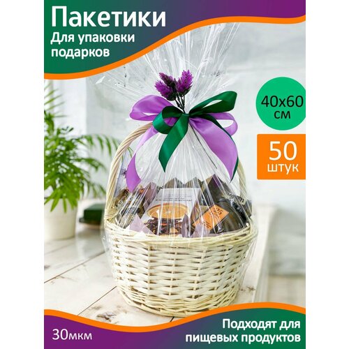 Пакет для упаковки подарков 40х60 см. прозрачные - 50 шт. Большие упаковочные пакеты подарочные фотография