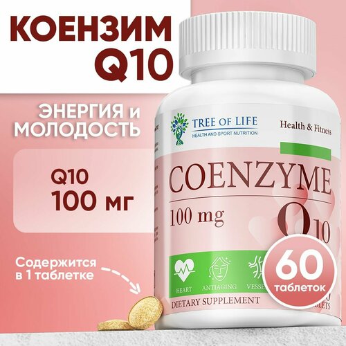 БАД Коэнзим Q10 (Ку10)100 мг, Coenzyme b comple (убихинон) антиоксидант для сердца и сосудов, 60 таблеток фотография