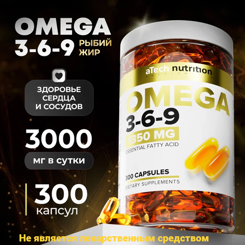 Рыбий жир Омега 3- 6- 9 aTech nutrition 1350 мг 300 капсул фотография