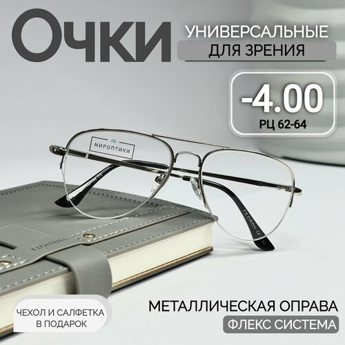 Очки для зрения Fedrov 561 серебро, авиаторы, для дали с диоптриями -4.00 (чехол и салфетка в подарок) фотография