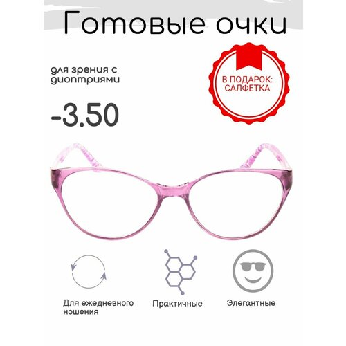 Готовые очки для зрения -3.50 , корригирующие, РЦ 58-60 фотография