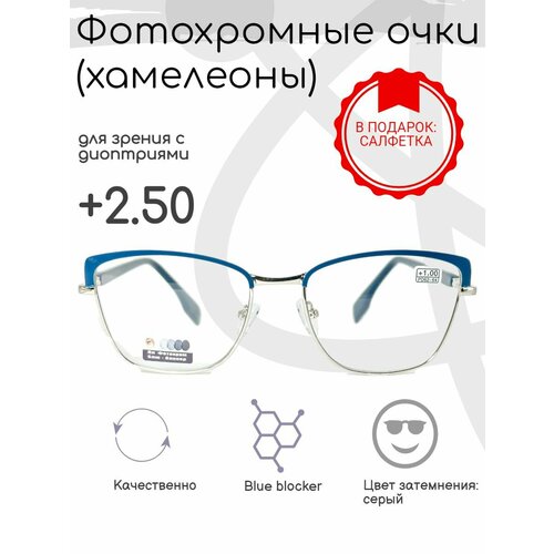 Фотохромные готовые очки с диоптриями +2.50, корригирующие фотография