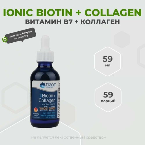 Trace Minerals Ionic Biotin 10000 mcg + Collagen 15000 mcg 59 мл, Ионизированный Биотин + Коллаген и минералы фотография