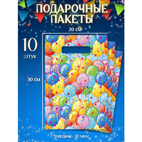 Набор подарочных детских пакетов с ручками, 10 шт, 20х30 см Marsel Home упаковка детям в детский сад школу фотография