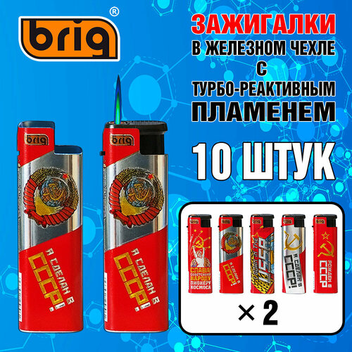 Зажигалка BRIG 