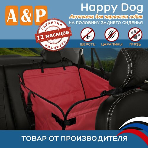 Автогамак для животных A&P Групп Happy Dog AHDP 65х44 см 44 см 65 см красный с черной окантовкой фотография