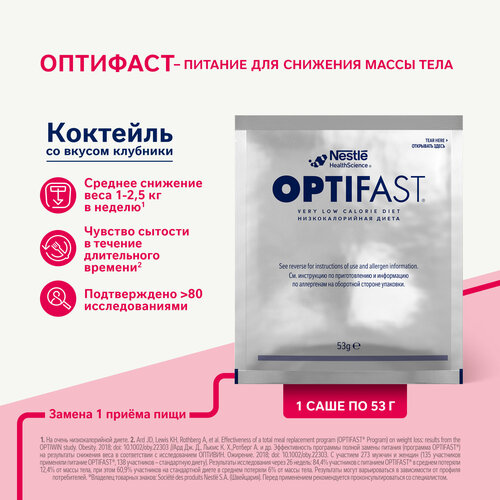 OPTIFAST коктейль саше, сухая смесь, клубника фотография