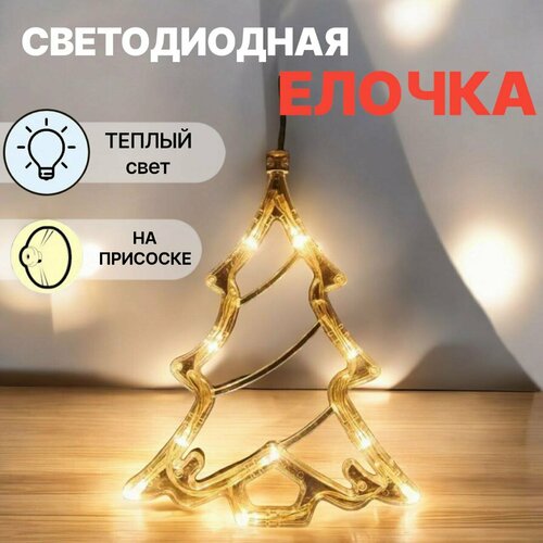 Новогоднее светодиодное украшение на присоске фигура 