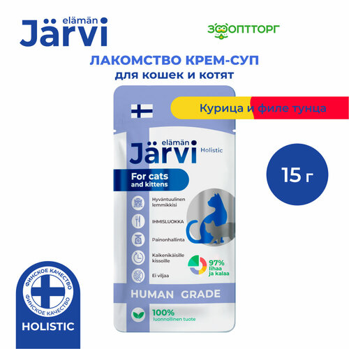 Jarvi крем-суп с мясом курицы и филе тунца для кошек и котят 15 г. фотография