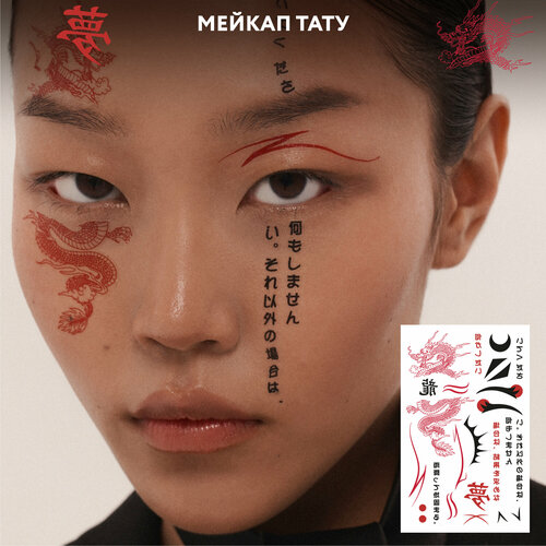 MIAMITATS Набор переводных мейкап тату FACE TATTOOS Nippon фотография