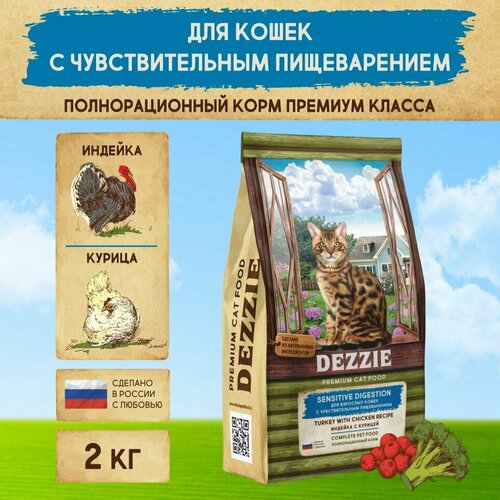 Корм для кошек сухой с чувствительным пищеварением 2 кг DEZZIE (Дэззи) Sensitive Digestion Cat, Индейка с Курицей фотография