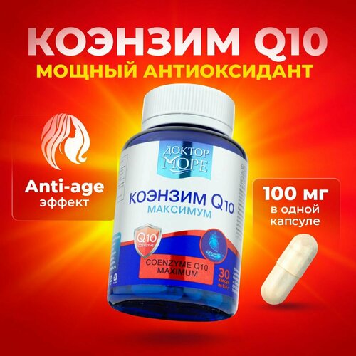 Коэнзим Q10 максимум (Coenzyme Q10 maximum) - 30 капсул, Доктор Море фотография