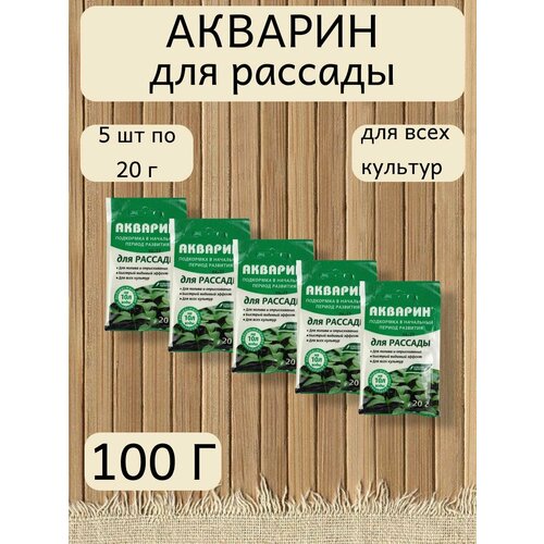 Акварин для рассады, 20 г. - 1 упаковка, 5 упаковок, Буйские удобрения фотография