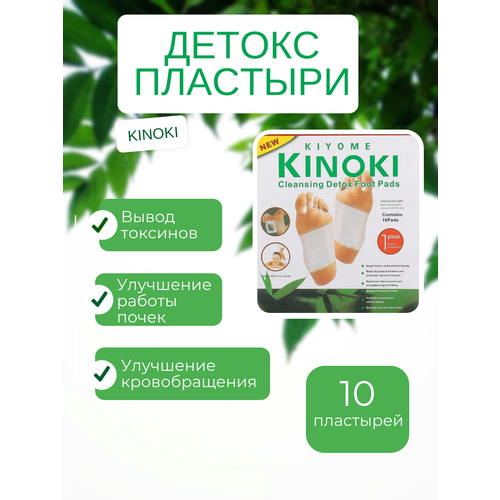 Детокс пластыри для выведения токсинов Kinoki фотография