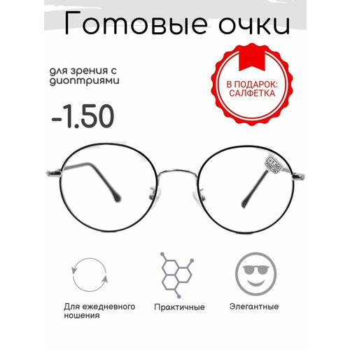 Готовые очки для зрения -1.50 , корригирующие с диоптриями фотография