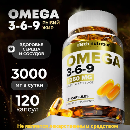 Рыбий жир OMEGA 3-6-9, aTech nutrition 1350 мг 120 капсул фотография