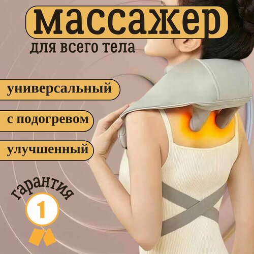 Электрический массажер для шеи, спины и тела с ИК прогревом, многофункциональный фотография