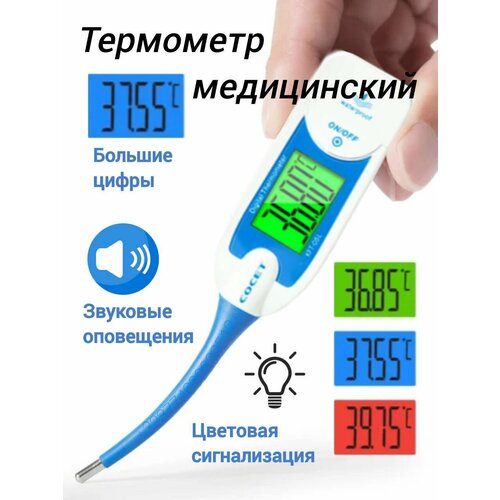 Термометр электронный медицинский фотография