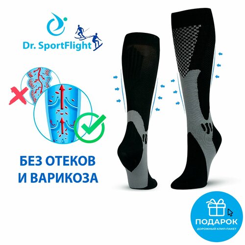 Компрессионные спортивные гольфы 2 класс Dr. SportFlight от травм и отечности для перелетов, для бега, 1 пара фотография