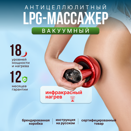 Вакуумный антицеллюлитный массажер для тела и ног BROMEX / LPG, лимфодренажный фотография