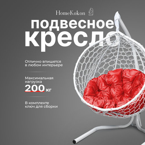 Подвесное кресло-кокон с Красной подушкой HomeKokon, усиленная стойка до 200кг, 175х105х69 фотография