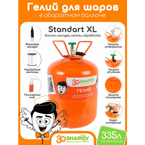 фотография 30Sharov Standart XL гелий для шаров, купить за 3300 р