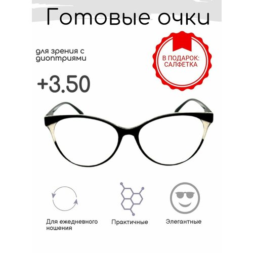 Готовые очки для зрения +3.50 , корригирующие с диоптриями фотография