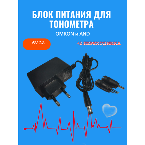 Блок питания для тонометра OMRON и AND 6V 2A + 2 переходника (4.0*1.7/3.5*1.35), длина шнура 1,2м фотография