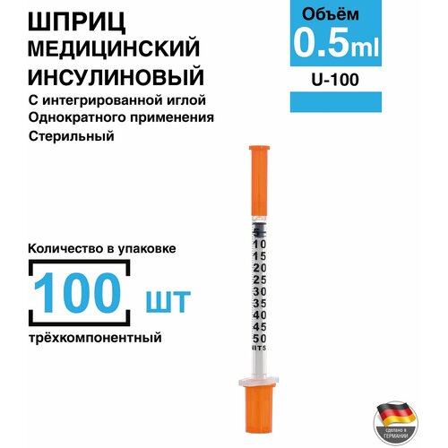 Шприц 0,5 мл. 100 шт/уп. Инсулиновый, с интегрированной иглой 30G 0,30 х 8 мм. Германия фотография