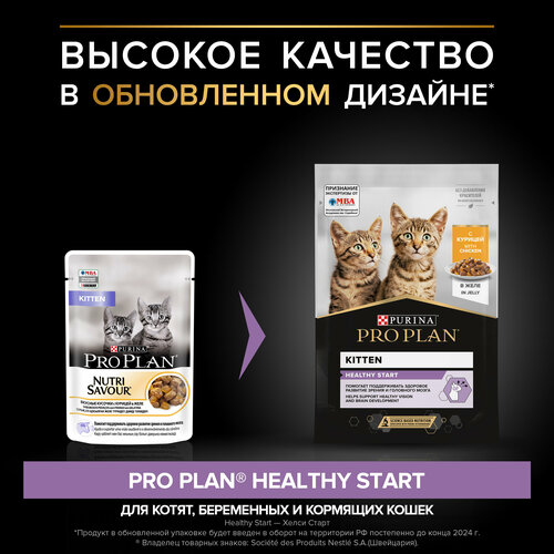 Влажный корм для котят Purina Pro Plan KITTEN Nutri Savour Junior Chicken, с курицей, 78 шт. х 85 г (кусочки в желе) фотография