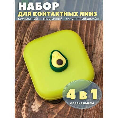 фотография Контейнер для линз контактных, дорожный набор Mini Avocado green, купить за 328 р