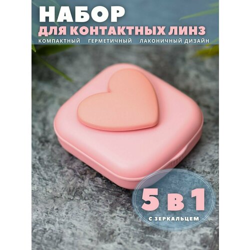 фотография Контейнер для линз контактных, дорожный набор Heart paint pink, купить за 346 р