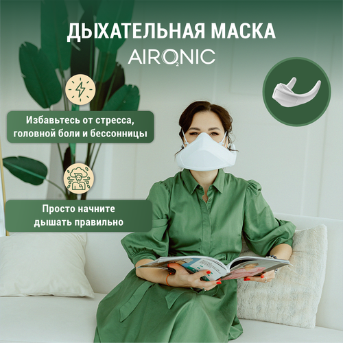 Дыхательная маска AIRONIC Pro Life фотография