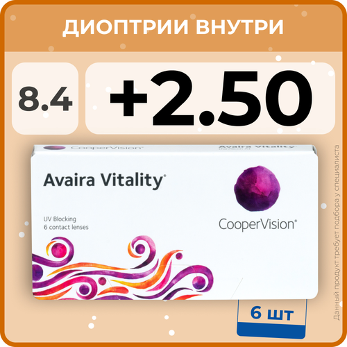 Контактные линзы CooperVision Avaira Vitality, 6 шт., R 8,4, D +2,5, прозрачный, 1 уп. фотография