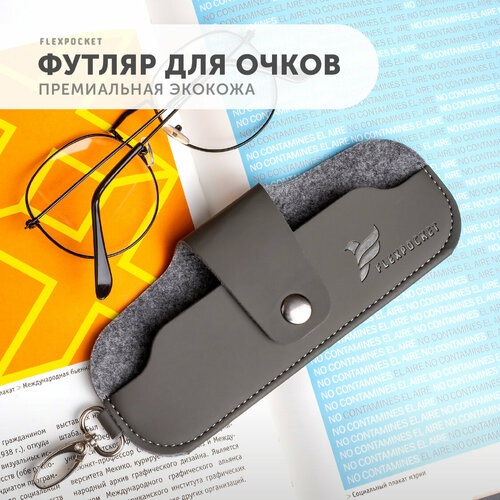 Футляр для очков Flexpocket из экокожи, на кнопке, цвет темно-серый фотография