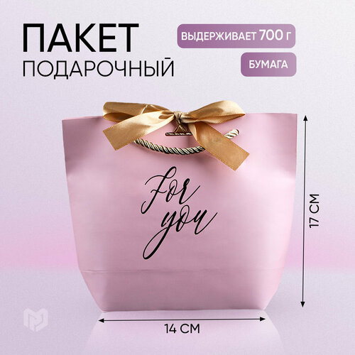 Пакет подарочный Дарите счастье For you, 14х17х7 см, розовый фотография