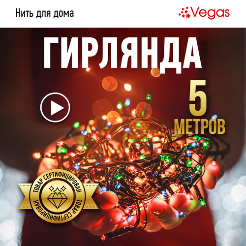 Гирлянда Vegas Нить, 1 шт. в наборе, 5 м, разноцветный/зеленый провод фотография