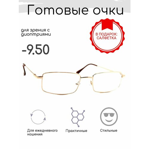 Готовые очки для зрения -9.50 , корригирующие с диоптриями фотография