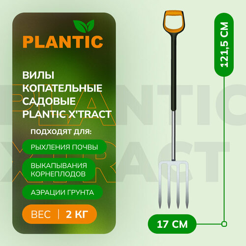 Вилы копательные Plantic X'tract фотография