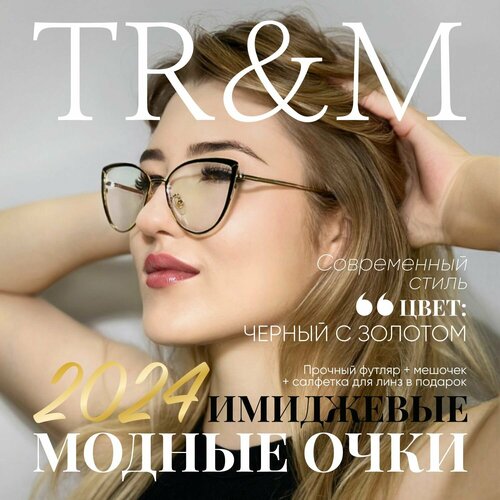 Очки для компьютера, имиджевые, TR&M фотография